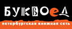 Скидка 10% для новых покупателей в bookvoed.ru! - Ертарский